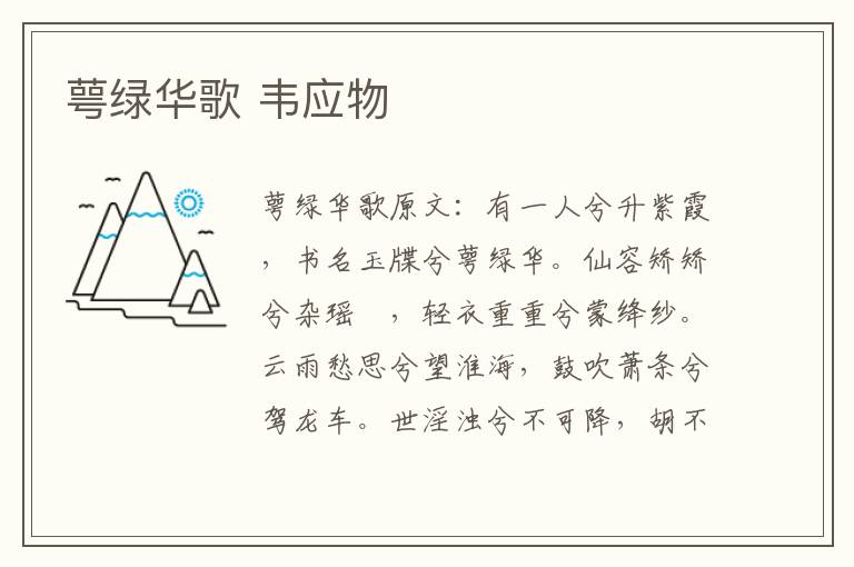 萼绿华歌 韦应物