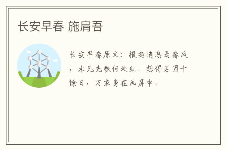 长安早春 施肩吾