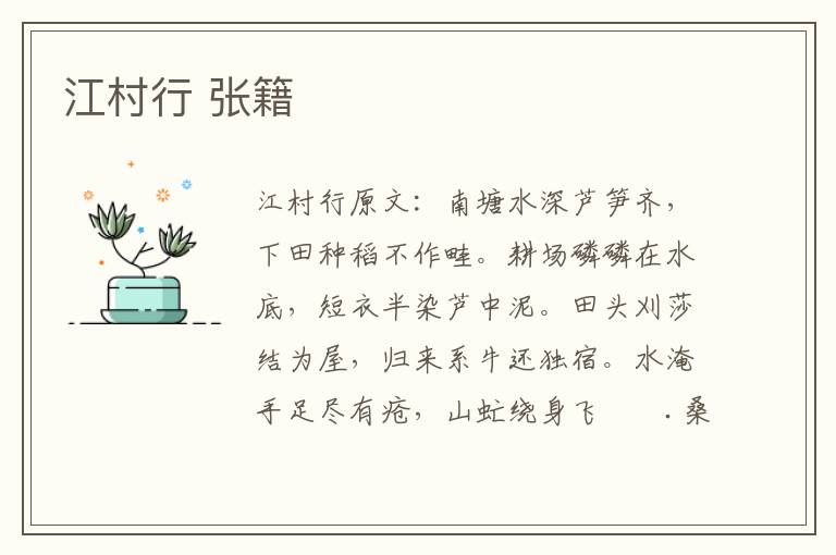 江村行 张籍