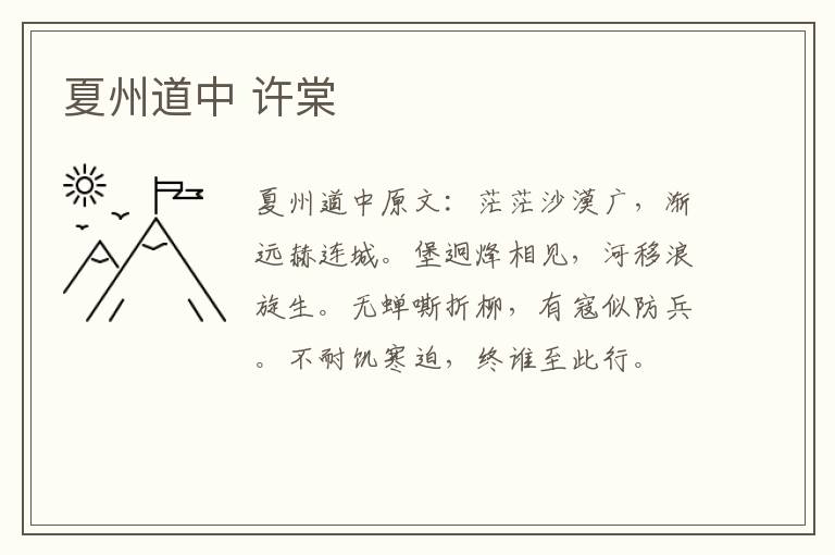 夏州道中 许棠