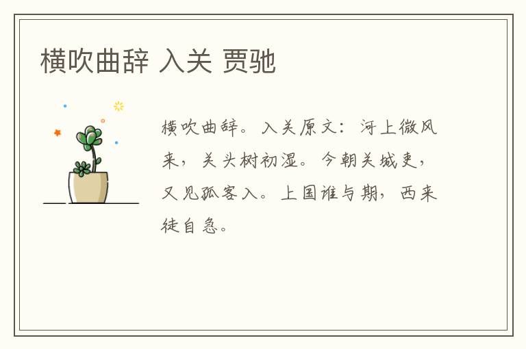 横吹曲辞 入关 贾驰
