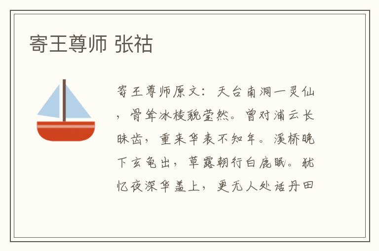 寄王尊师 张祜