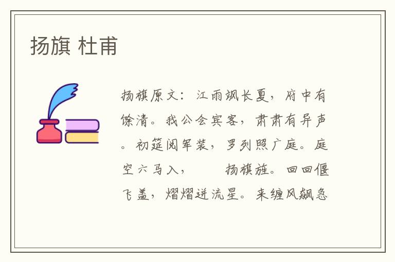 扬旗 杜甫