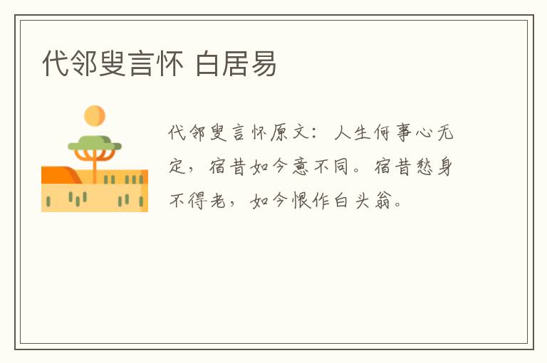 代邻叟言怀 白居易