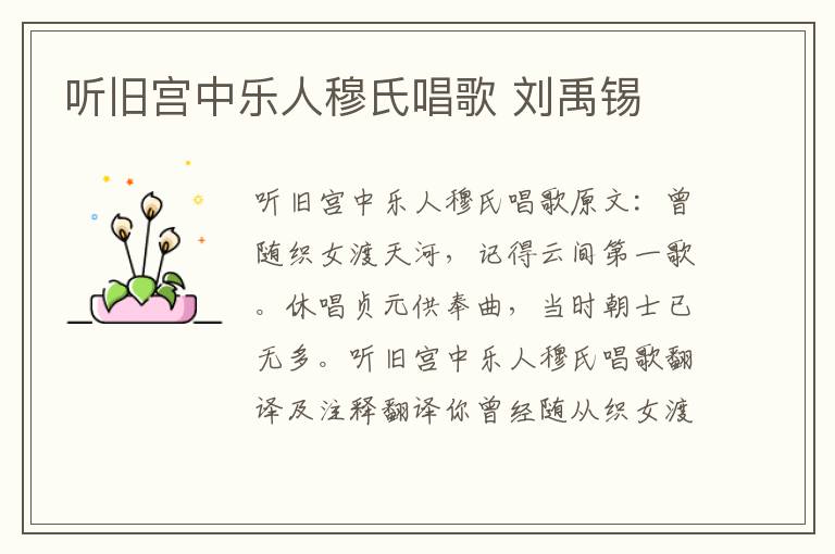 听旧宫中乐人穆氏唱歌 刘禹锡