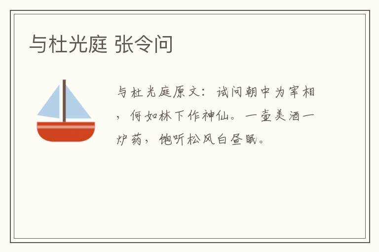 与杜光庭 张令问