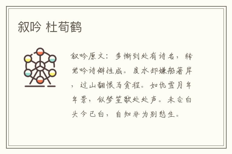 叙吟 杜荀鹤