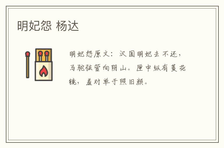 明妃怨 杨达
