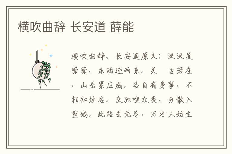 横吹曲辞 长安道 薛能