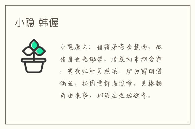 小隐 韩偓