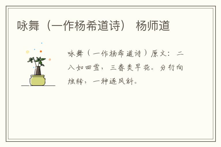 咏舞（一作杨希道诗） 杨师道