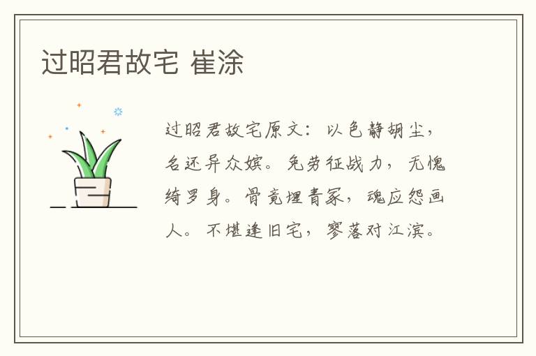 过昭君故宅 崔涂