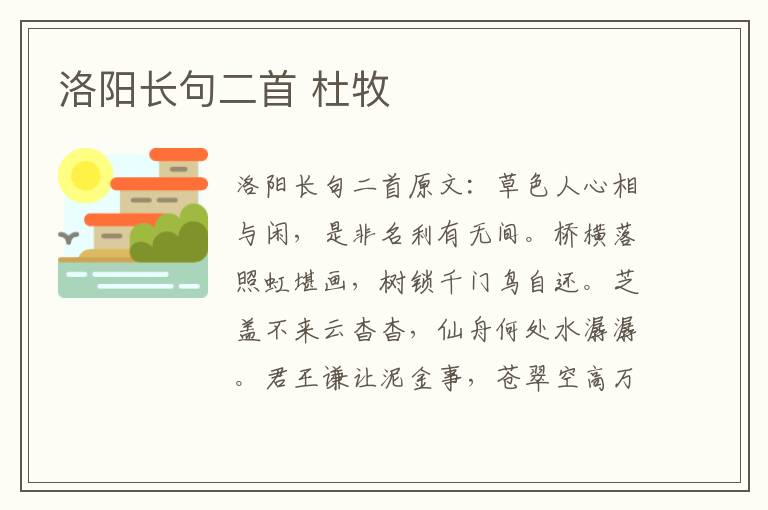 洛阳长句二首 杜牧