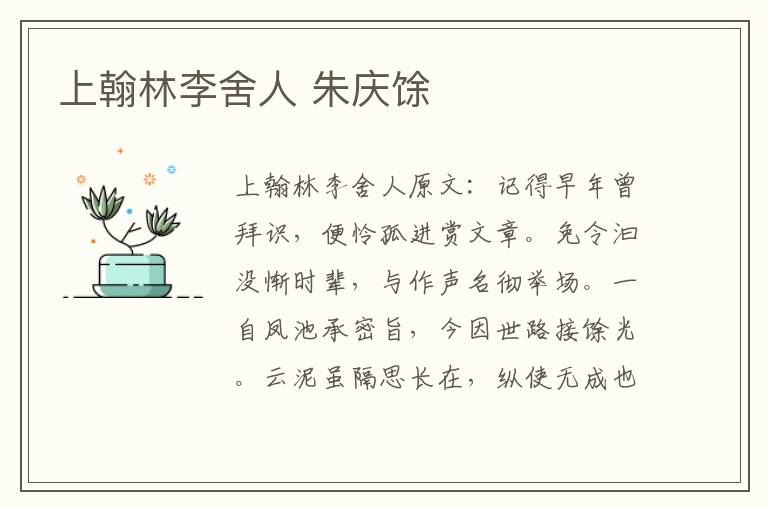 上翰林李舍人 朱庆馀