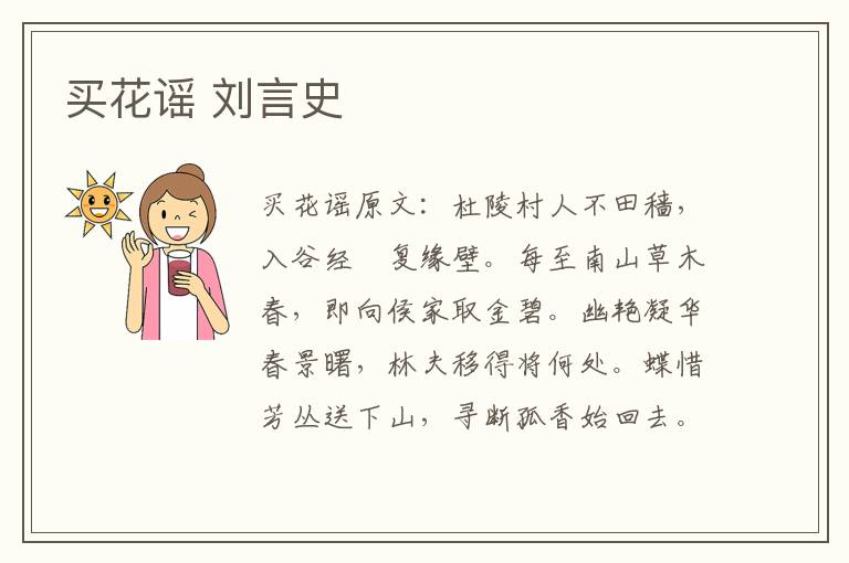 买花谣 刘言史