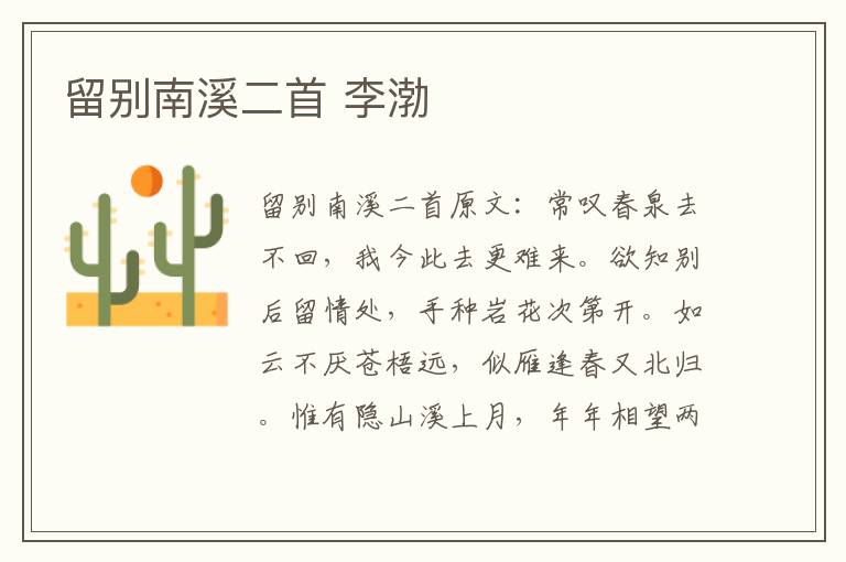 留别南溪二首 李渤