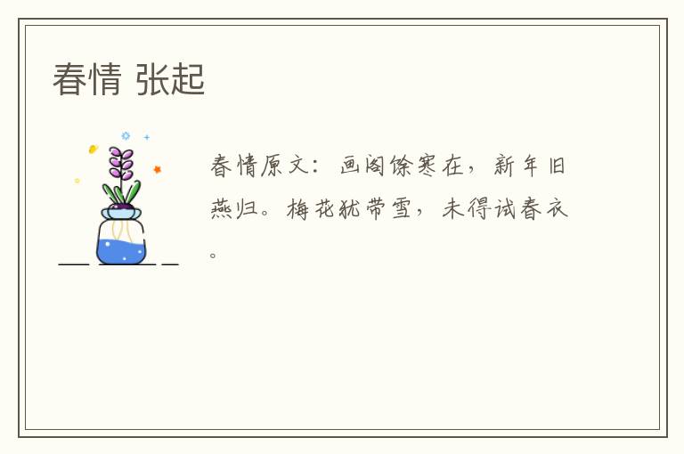 春情 张起