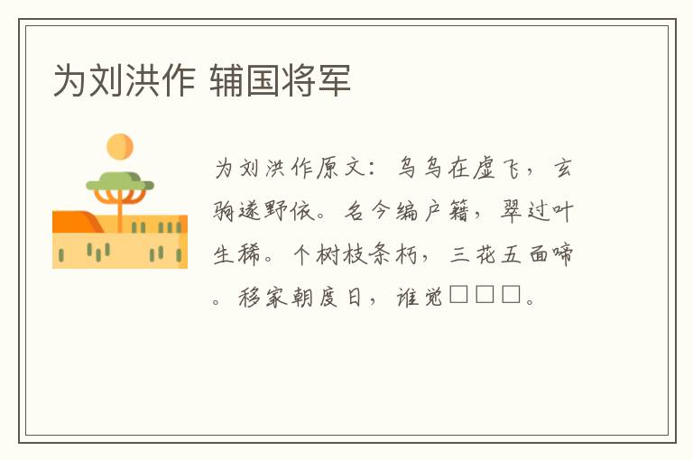 为刘洪作 辅国将军