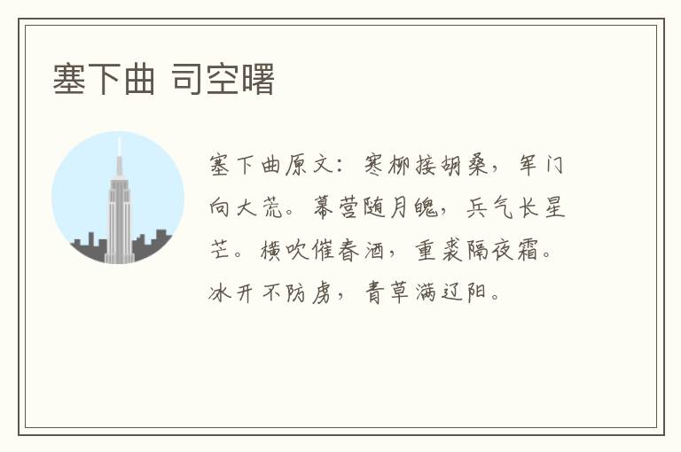塞下曲 司空曙