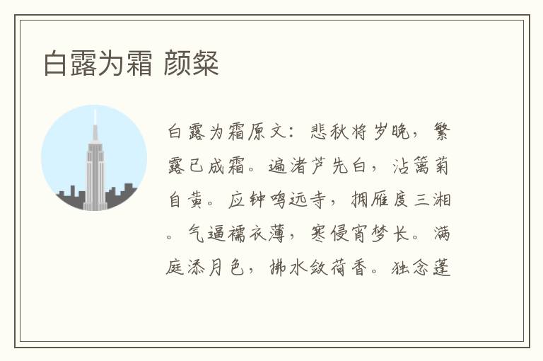 白露为霜 颜粲