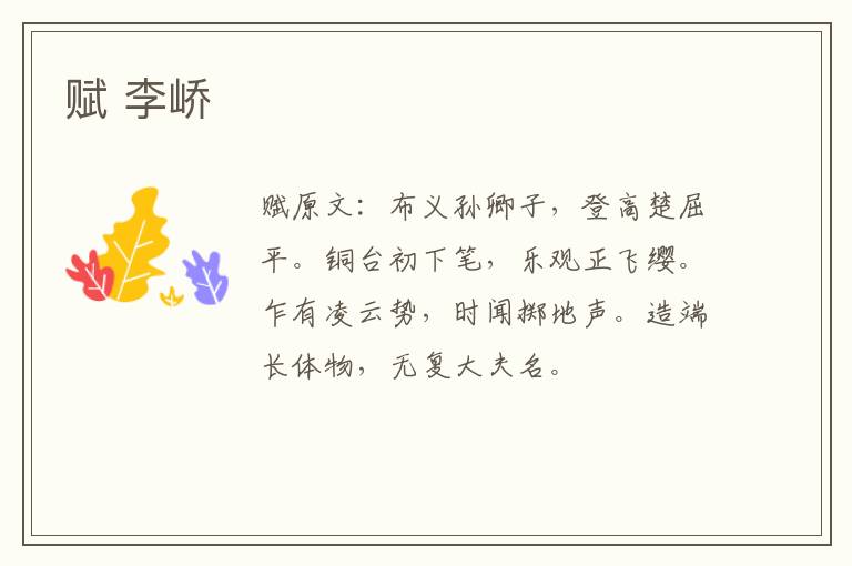赋 李峤