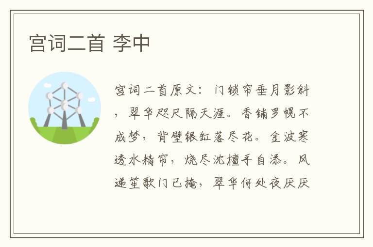 宫词二首 李中