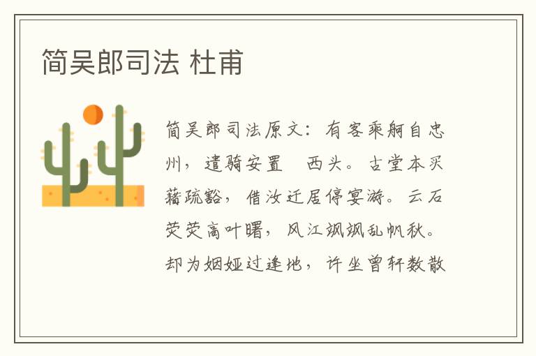简吴郎司法 杜甫