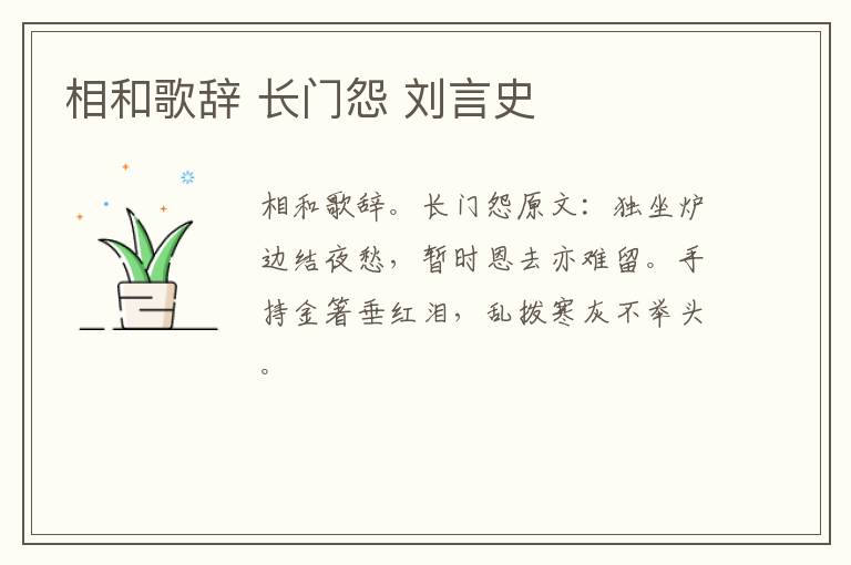 相和歌辞 长门怨 刘言史