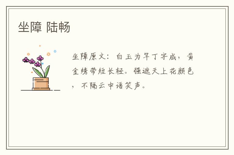 坐障 陆畅