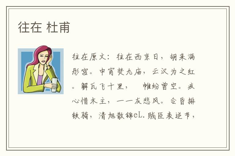 往在 杜甫