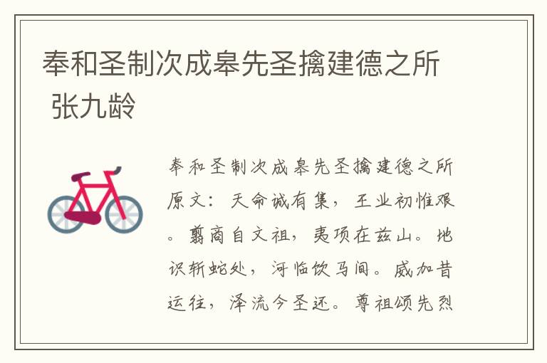 奉和圣制次成皋先圣擒建德之所 张九龄