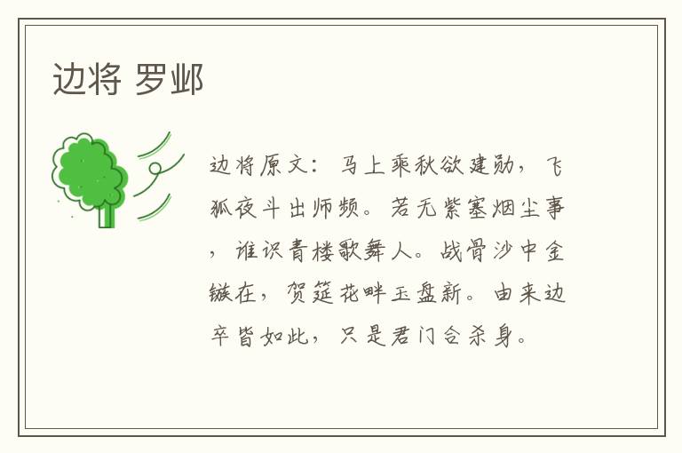 边将 罗邺