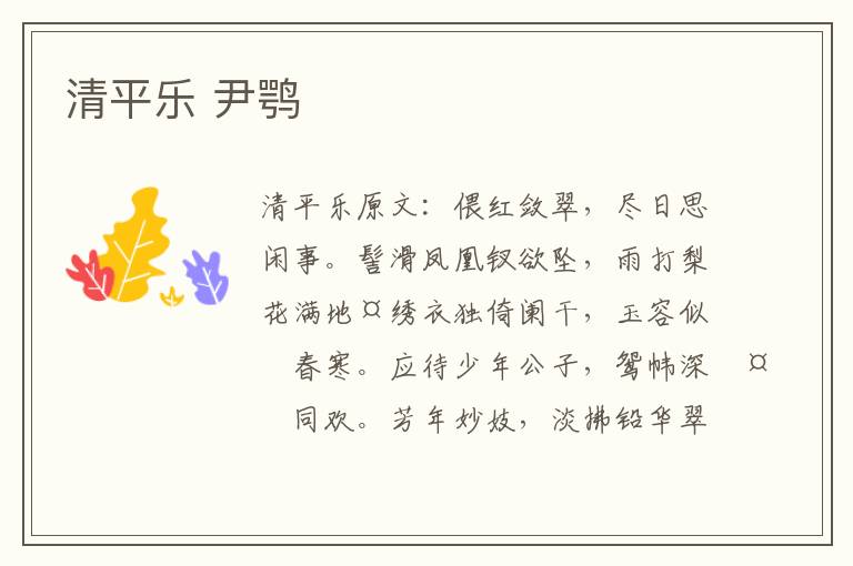 清平乐 尹鹗