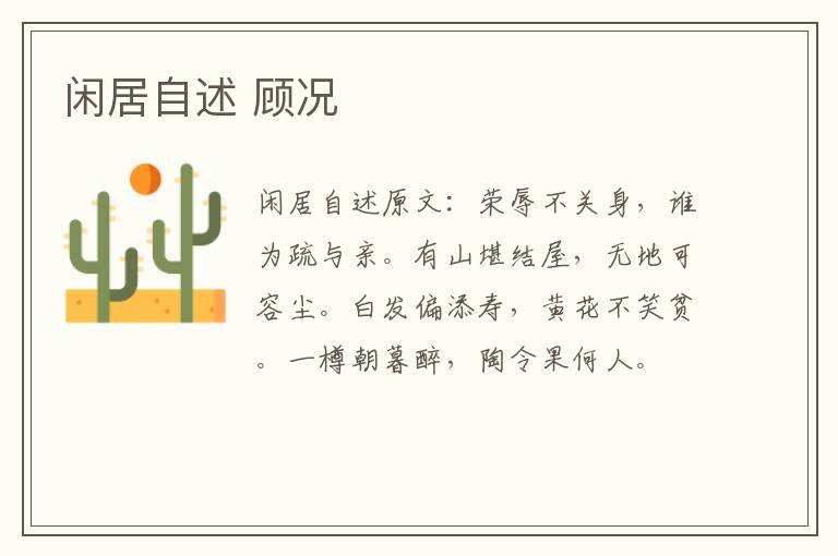 闲居自述 顾况