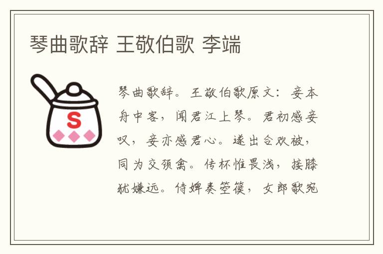 琴曲歌辞 王敬伯歌 李端