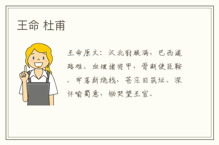 王命 杜甫
