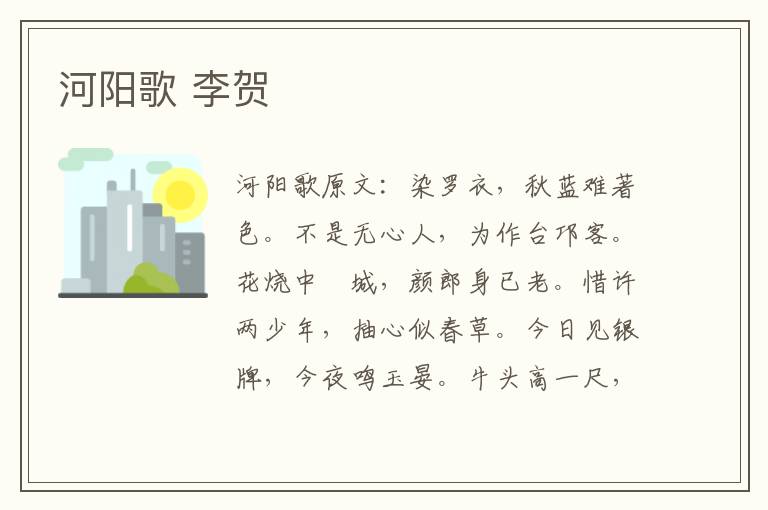 河阳歌 李贺