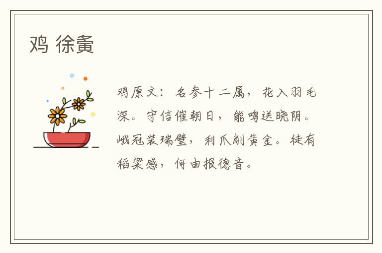 鸡 徐夤