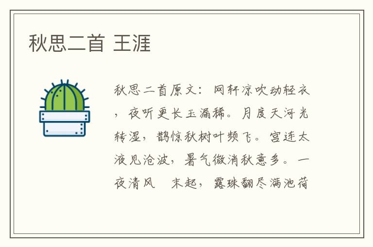 秋思二首 王涯