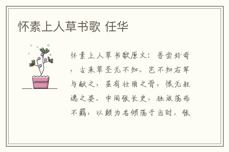怀素上人草书歌 任华