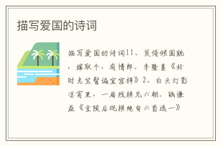 描写爱国的诗词