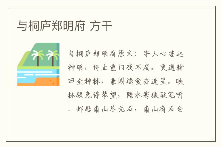 与桐庐郑明府 方干