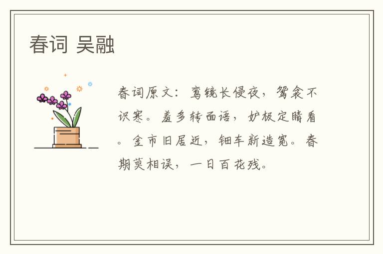 春词 吴融