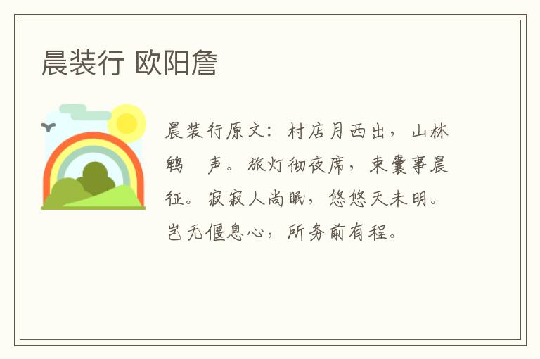 晨装行 欧阳詹