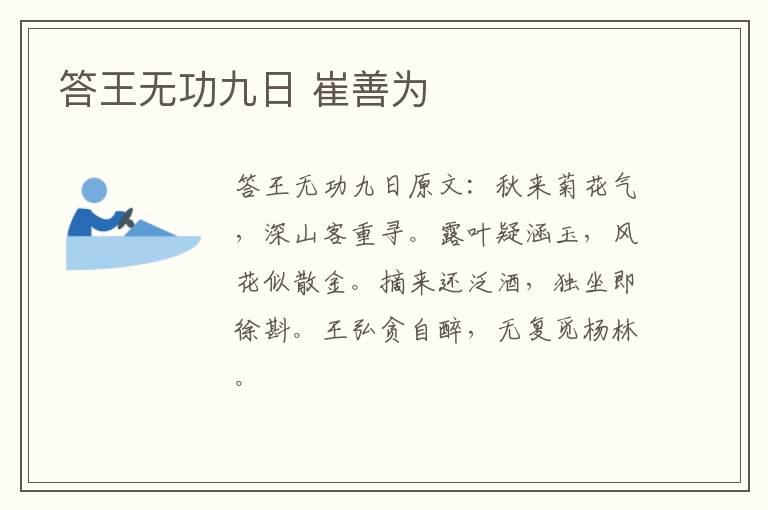 答王无功九日 崔善为