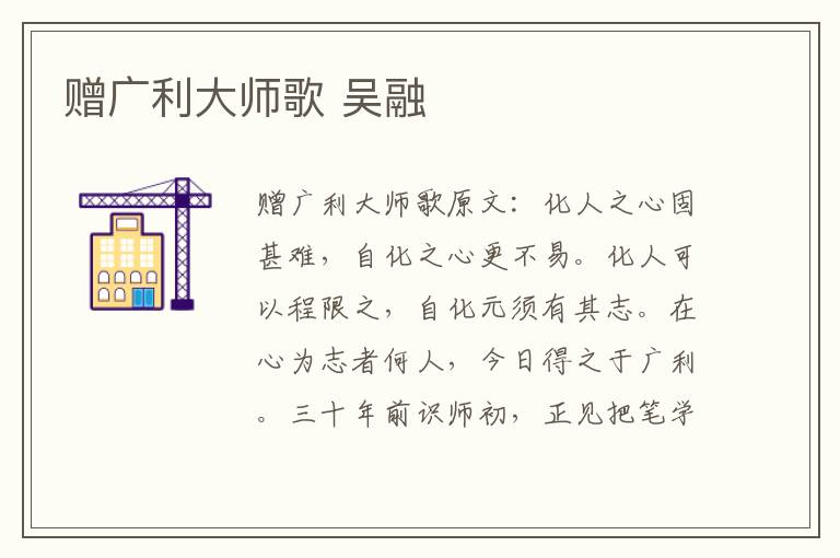 赠广利大师歌 吴融