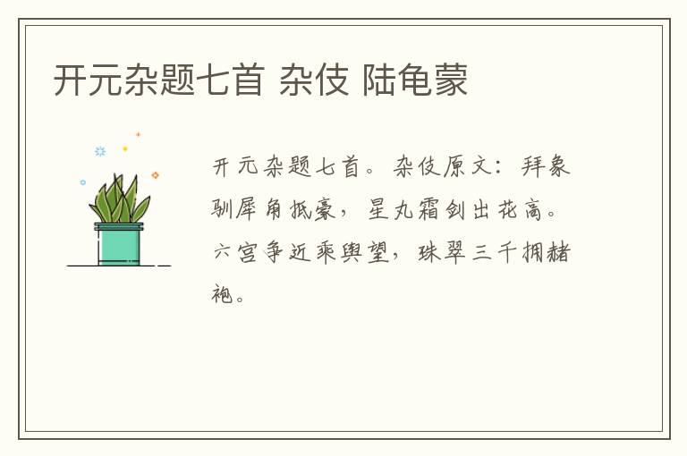 开元杂题七首 杂伎 陆龟蒙