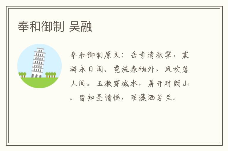 奉和御制 吴融