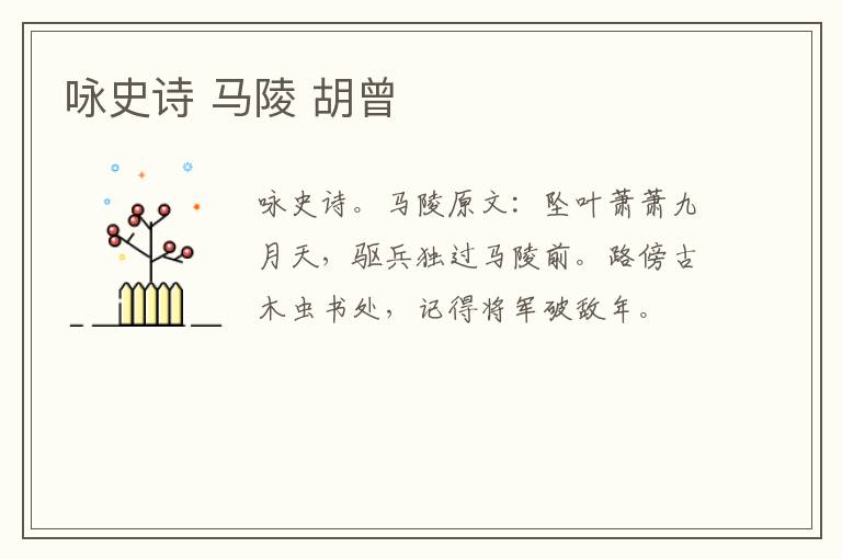 咏史诗 马陵 胡曾