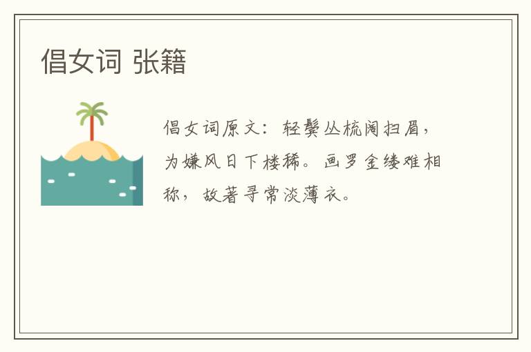 倡女词 张籍